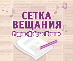 Сетка вещания